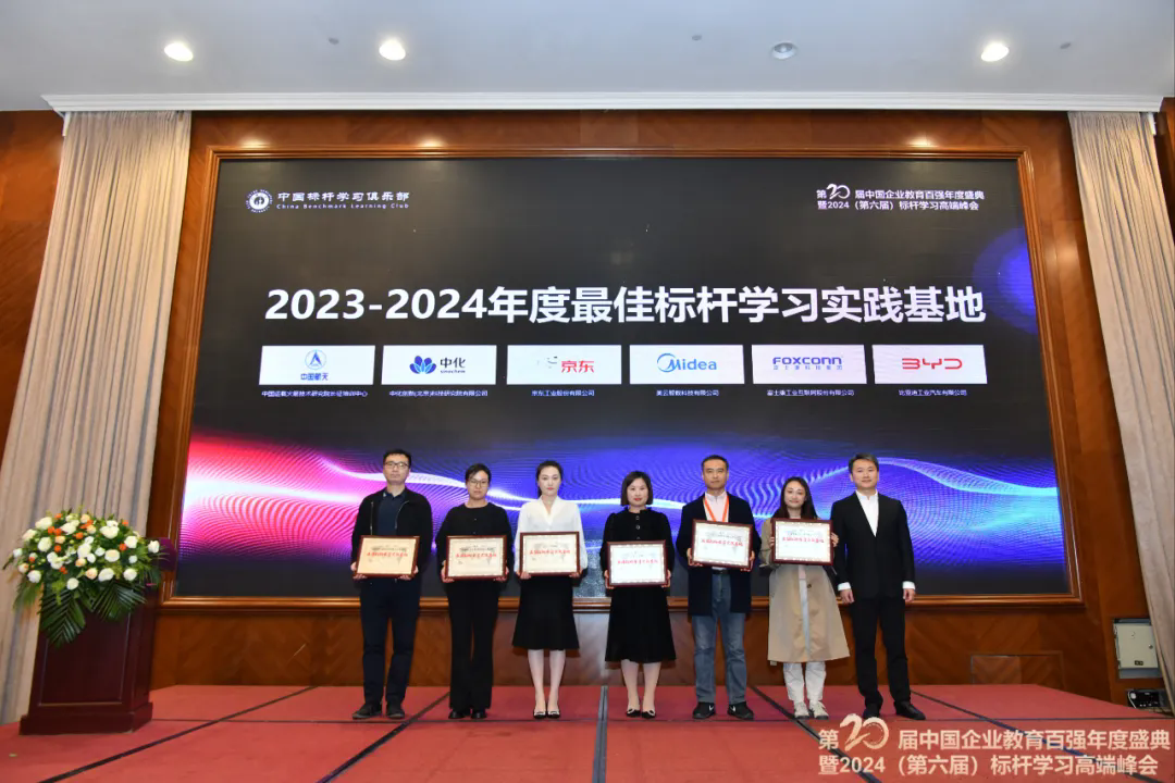 "人才赋能新质生产力发展, 对标塑造高维视野 "--2024(第六届)标杆学习高端峰会在成都圆满举办