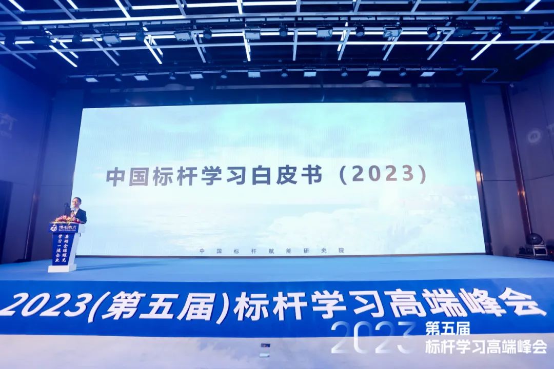 博石教育发布首份标杆学习白皮书