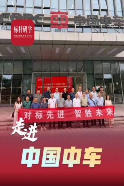 走进中国中车