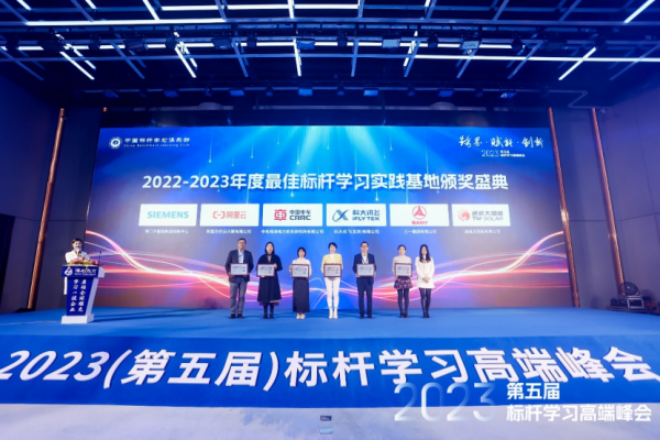 对标一流，走强企之路——第五届标杆学