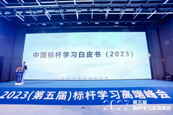 博石教育发布首份标杆学习白皮书