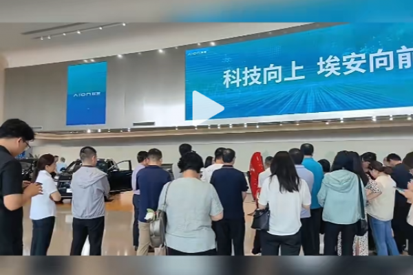 走进广汽埃安