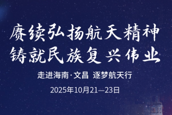 博石教育发布“走进航天发射基地和航天