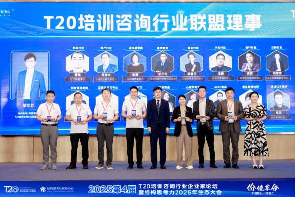 博石教育受邀成为T20培训咨询行业联