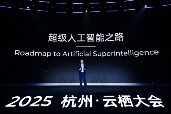 2025云栖大会杭州启幕 阿里云发布