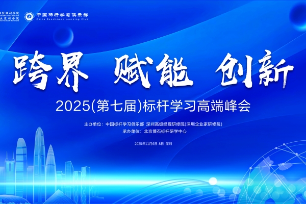 博石教育重磅发布2025(第七届)标