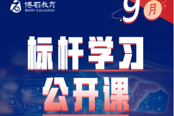 博石教育发布2025年9月“走