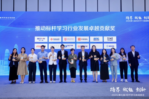 推动标杆学习行业发展卓越贡献奖