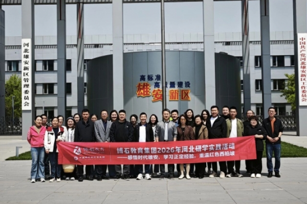 "感悟时代雄安 学习正定经
